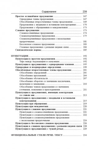 Русский язык: весь школьный курс в таблицах и схемах (2-е издание) фото книги 4