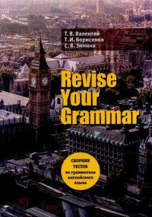 Revise Your Grammar. Сборник текстов по грамматике английского языка фото книги