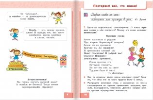 Русский язык. Учебник. 2 класс. В 2-х частях. Часть 1 фото книги 5