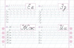 Классические прописи. Как писать левой рукой. 6-7 лет фото книги 2