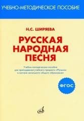 Русская народная песня фото книги