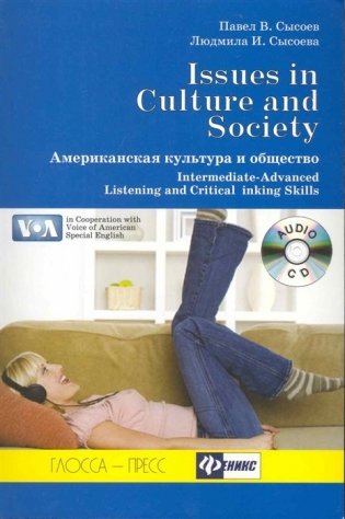 Issues in US Culture and Society. Американская культура и общество (+ Audio CD) фото книги