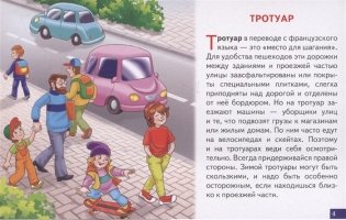 Правила дорожного движения. Обучающие карточки фото книги 6