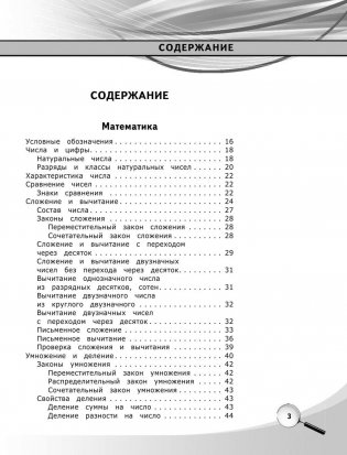 Новейший полный справочник школьника. 1-4 классы фото книги 5