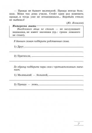 Русский язык. Рабочая тетрадь 5 класс фото книги 6