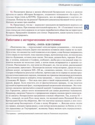 История Беларуси с древнейших времен до конца XVIII в.. 10 класс фото книги 5