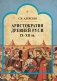 Аристократия Древней Руси IX-XII вв. фото книги маленькое 2