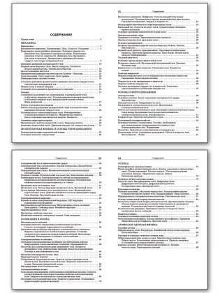 Справочник по физике. 7-11 классы фото книги 5
