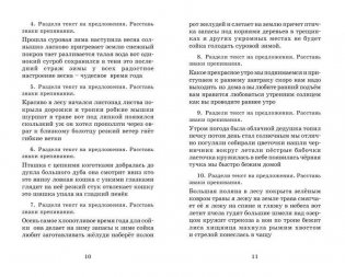 Полный курс русского языка. 3 класс фото книги 7