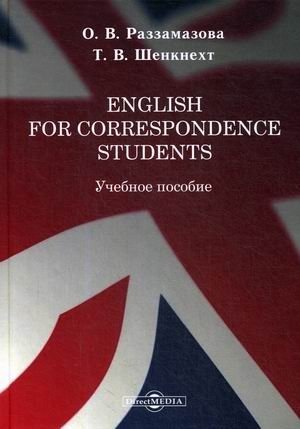 English for correspondence students. Учебное пособие фото книги
