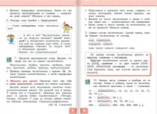Русский язык. Учебник. 4 класс. В 2-х частях. Часть 2 фото книги 4