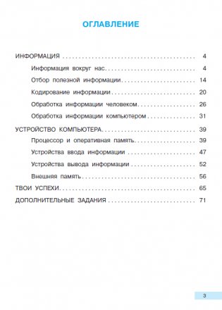 Информатика и ИКТ. 2 класс. Учебник-тетрадь. Часть 1. ФГОС (+ CD-ROM) фото книги 2