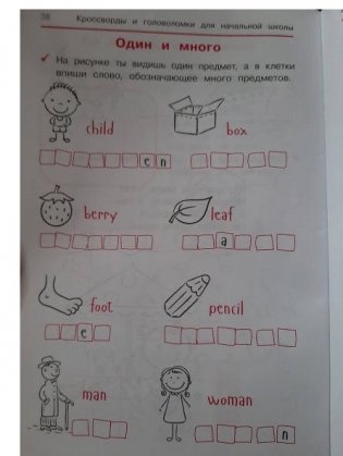 Английский язык. Кроссворды и головоломки для начальной школы фото книги 2