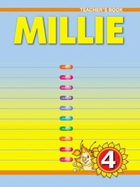 Английский язык. "Милли"/"Millie-4". Книга для учителя. 4 класс фото книги