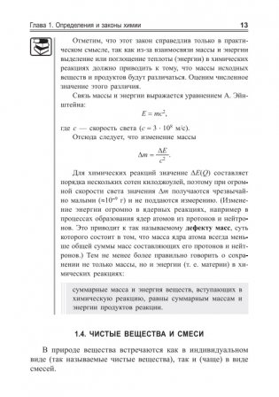 Химия. Теоретический курс для подготовки к ЕГЭ фото книги 14