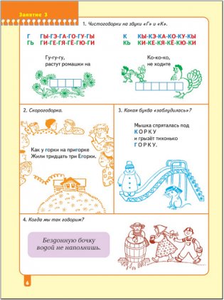 Развитие речи. Для занятий с детьми от 5 до 6 лет. Книжка с наклейками фото книги 6