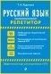 Русский язык фото книги маленькое 2