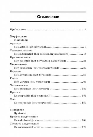 Нидерландская грамматика в таблицах и схемах фото книги 2