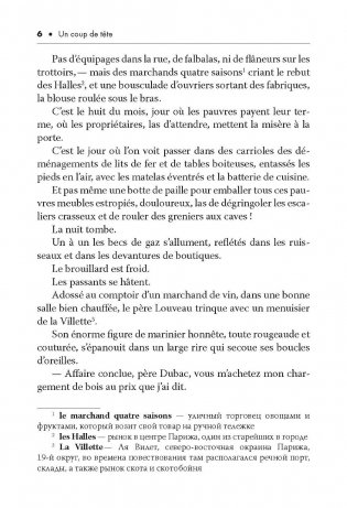 Прекрасная Нивернезка. Книга для чтения на французском языке фото книги 6