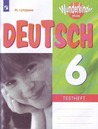 Немецкий язык. Контрольные задания. 6 класс фото книги