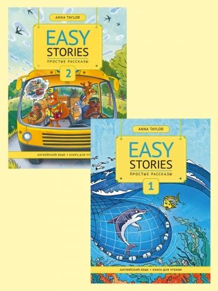 Комплект "Простые рассказы/Easy stories". Английский язык. Книги для чтения (количество томов: 2) фото книги