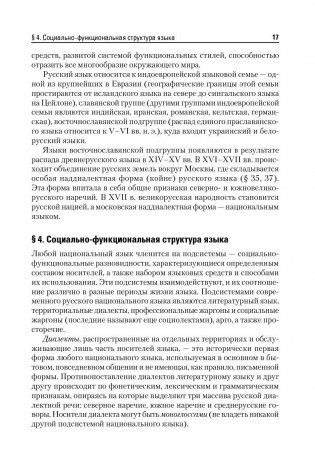 Современный русский язык. Учебник для вузов фото книги 8