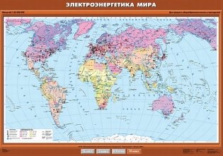 Комплект настенных карт. Экономическая и социальная география мира. 10 класс фото книги 8