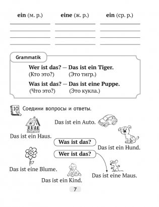 Немецкий язык. 3 класс. Тетрадь по грамматике фото книги 6