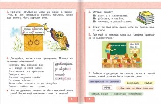 Русский язык. Учебник для 1 класса фото книги 3