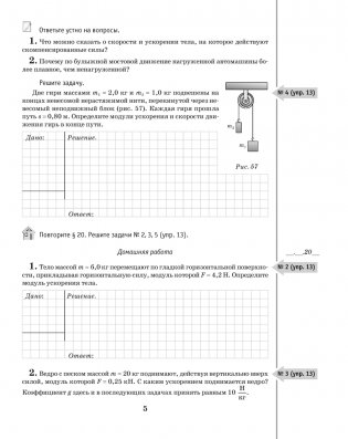 Рабочая тетрадь по физике для 9 класса. Часть 2 фото книги 4