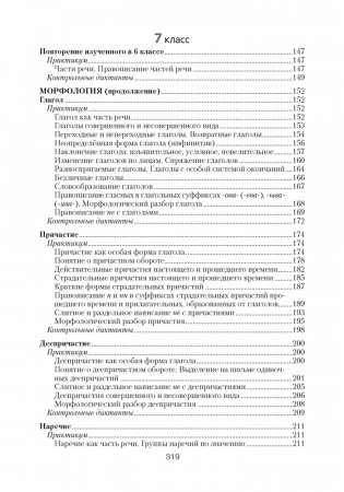 Русский язык 5—7 классы. Диктанты. Изложения. Тренировочные задания фото книги 6