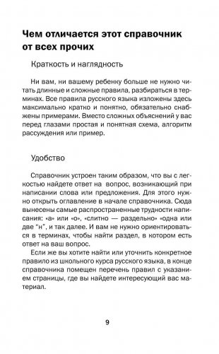 Все правила русского языка фото книги 17