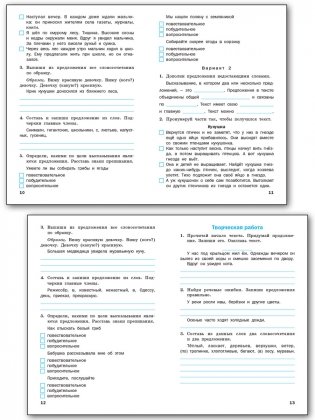 Проверочные и контрольные работы по русскому языку. 4 класс. ФГОС фото книги 4