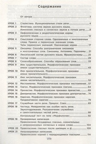Русский язык на "отлично". 10 класс фото книги 3