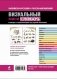 Китайско-русский, русско-китайский визуальный мини-словарь фото книги маленькое 3