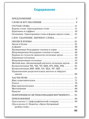 Тренажёр по русскому языку. 2 класс. ФГОС фото книги 5