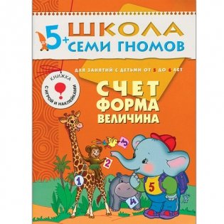 Школа Семи Гномов. Стартовый набор. 5+ (количество томов: 4) фото книги 2