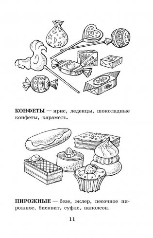 Подготовка к контрольным диктантам по русскому языку. 3 класс фото книги 21