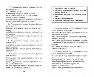 Полный курс русского языка. 3 класс фото книги 9
