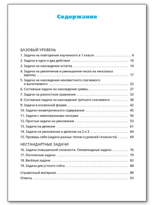 Сборник текстовых задач по математике. 2 класс. ФГОС фото книги 5