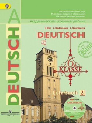 Немецкий язык. 6 класс. Учебник. ФГОС (+ CD-ROM; количество томов: 2) фото книги 2
