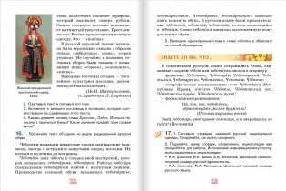 Русский родной язык. Учебное пособие. 5 класс фото книги 5