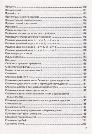 Математика. 1-4 классы. Справочник. ФГОС фото книги 6