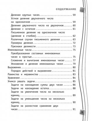 Универсальный справочник школьника. 1-4 классы фото книги 4