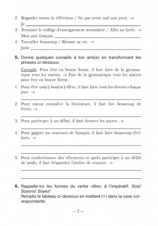 Французский язык. 8 класс: рабочая тетрадь фото книги 4