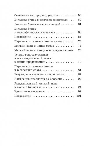 Контрольные диктанты по русскому языку. 1-2 классы фото книги 5