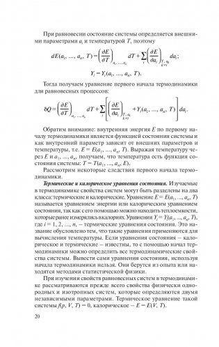Теплофизика: термодинамика и статистическая физика фото книги 16