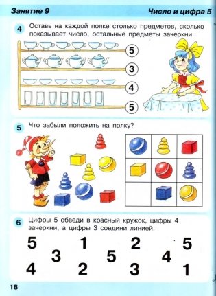 Игралочка. Математика для детей 4-5 лет. Часть 2. ФГОС ДО фото книги 6