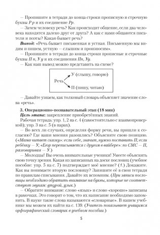 Русский язык. План-конспект уроков. 2 класс фото книги 4