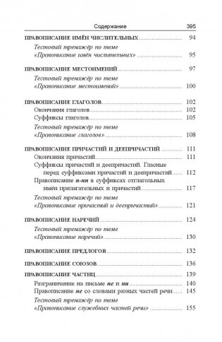 Русский язык. Экспресс-курс по орфографии и пунктуации фото книги 4